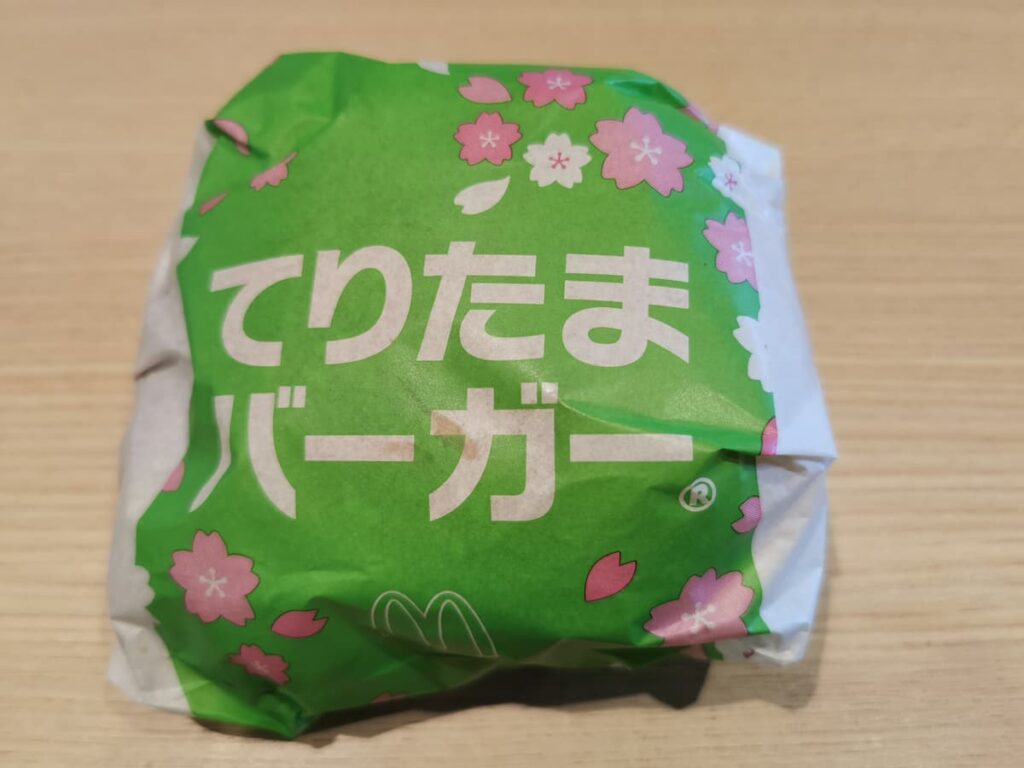 てりたまバーガー包装