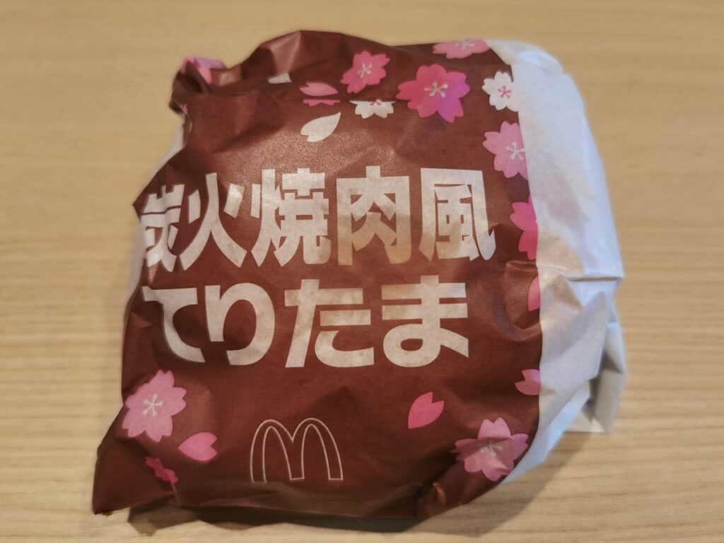 炭火焼肉風てりたまの包装
