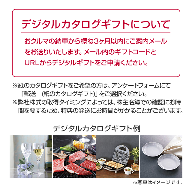 日産自動車の株主優待