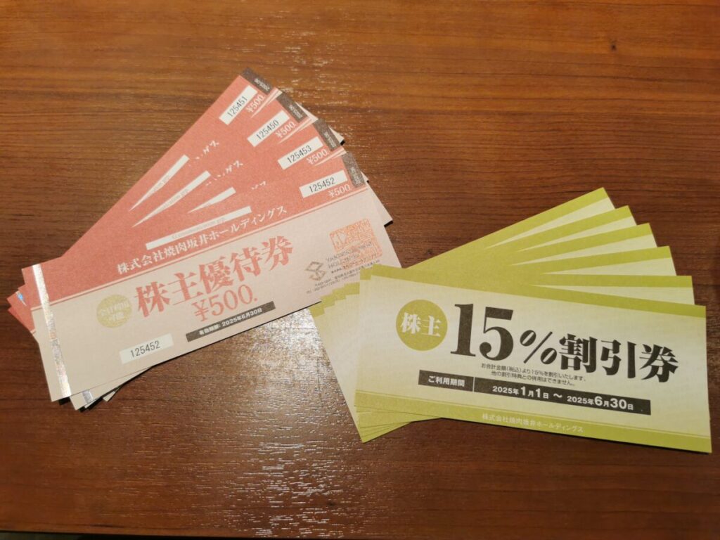 焼肉坂井ホールディングスの株主優待券