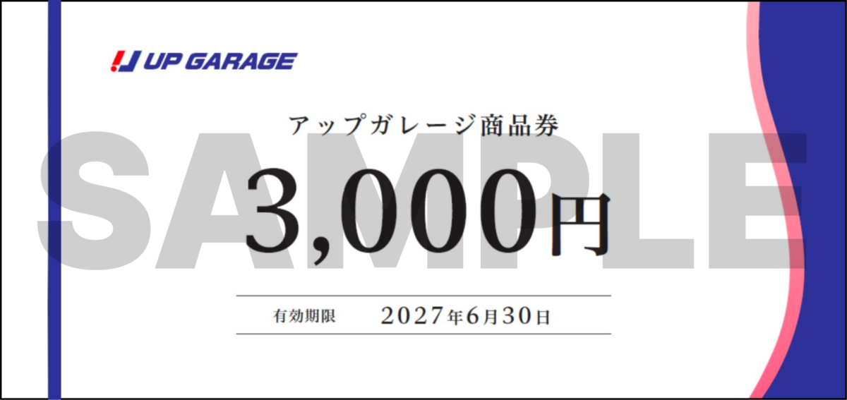 アップガレージグループの株主優待
