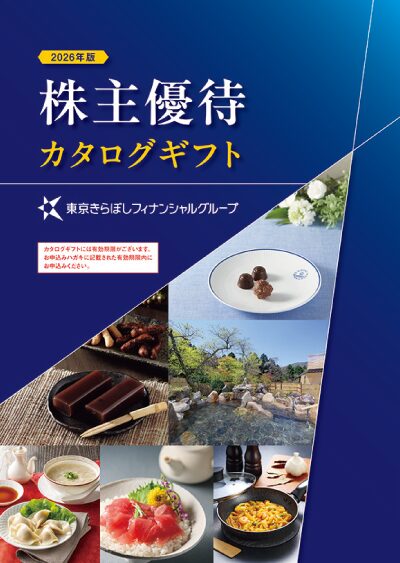 東京きらぼしフィナンシャルグループの株主優待